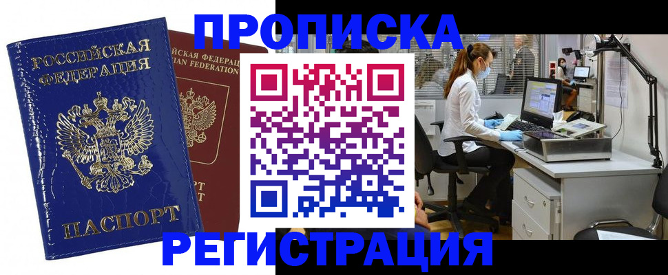 прописка регистрация в Александровске