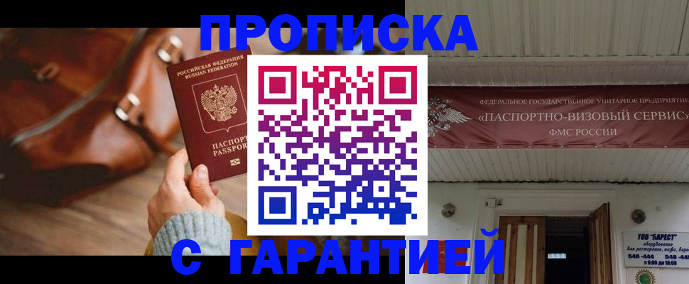 временная прописка в Александровске